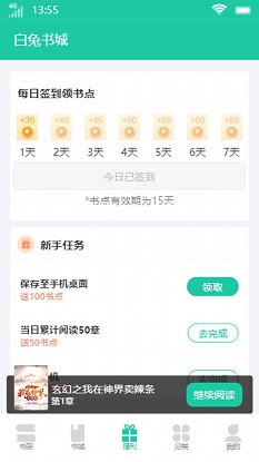 白兔书城小说下载