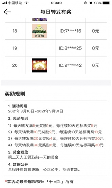 太阳花转发免费版  v1.0图2