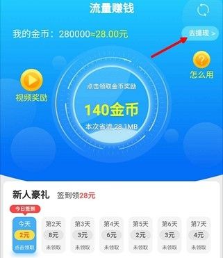 流量赚钱手机版下载安装免费软件  v1.0.5图2