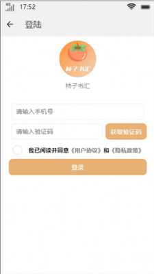 柿子书汇破解版  v4.0图3
