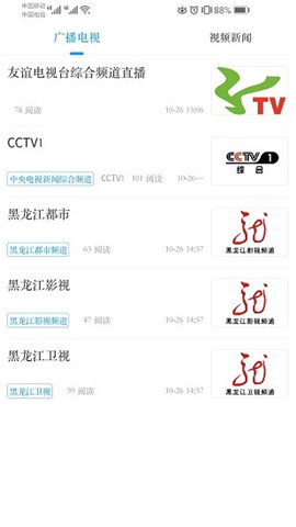友谊融媒安卓版下载最新版  v3.6.4图2