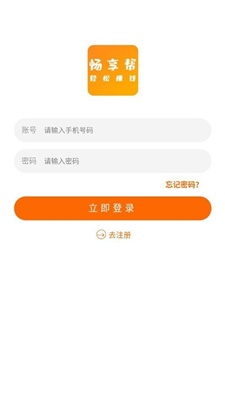 畅享帮安卓版  v1.4.4图2