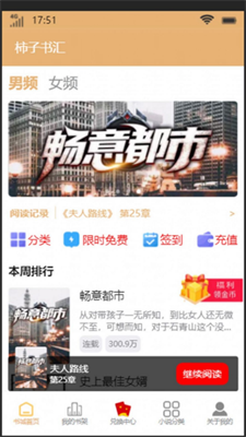 柿子书汇破解版