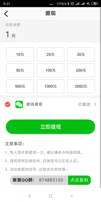 真好赚软件