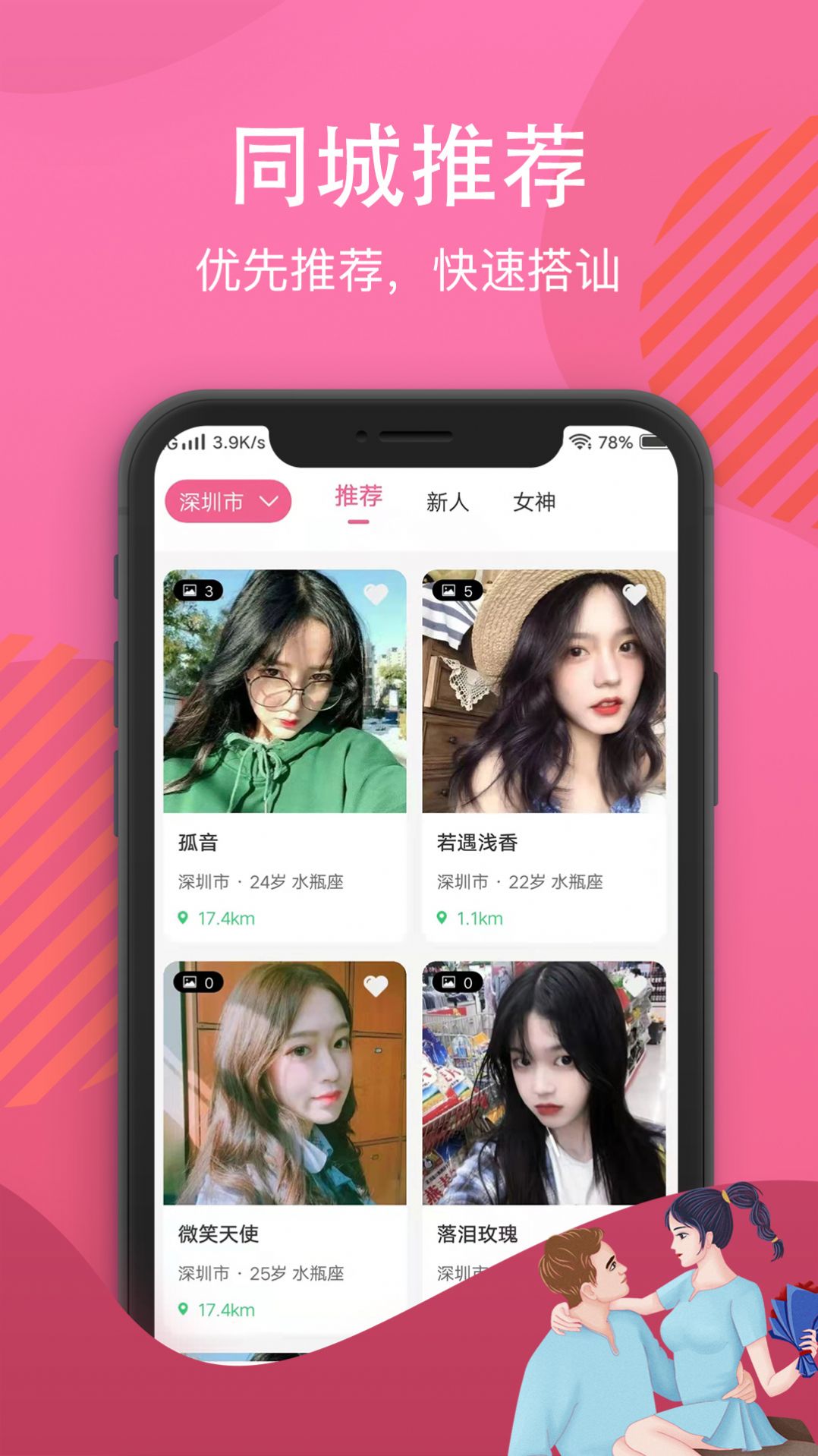 白雪佳人手机版下载安装最新版  v1.0.0图2