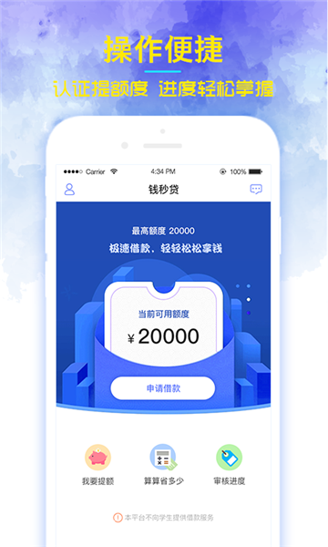 钱秒贷安卓版app  v1.0图2