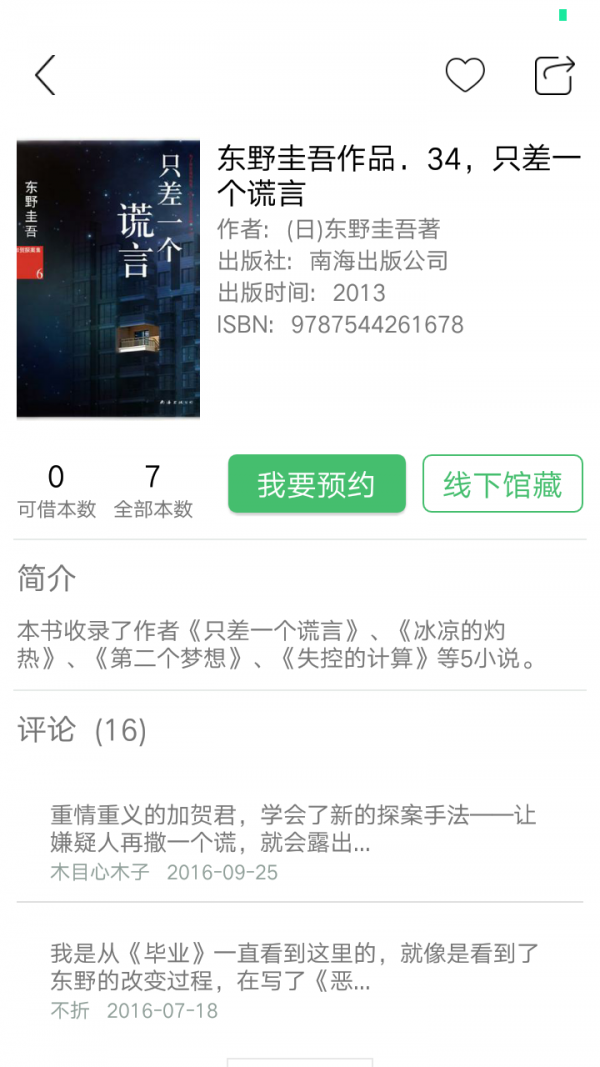书香苏州免费版  v1.0.0图2