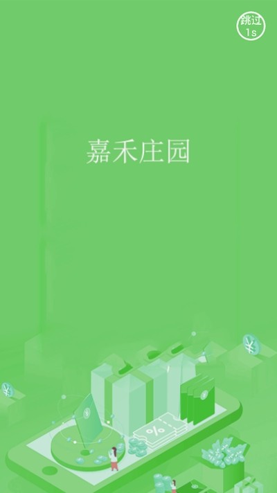 嘉禾庄园手机版下载官网最新  v1.0.0图2