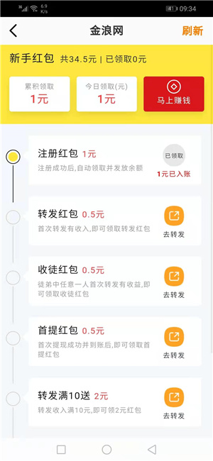 金浪网免费版官网下载  v3.24图2