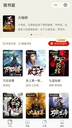 观书庭最新版免费阅读