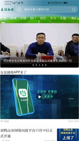 友谊融媒安卓版下载最新版