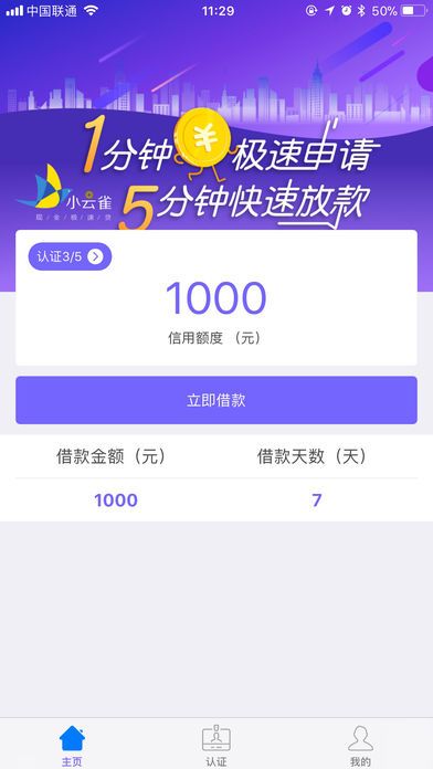 小云雀贷款app  v9.0.95图2