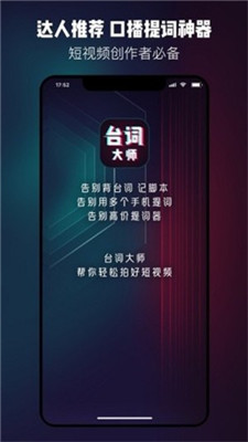 台词大师下载  v1.0.3图3
