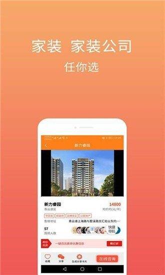 爱房  v6.5.2图3