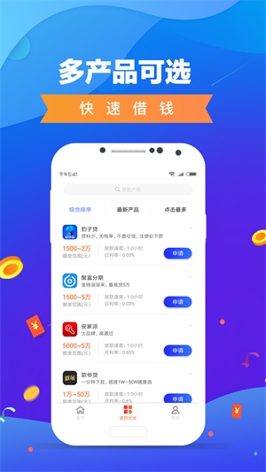 鱼额宝贷款2024  v1.0图3