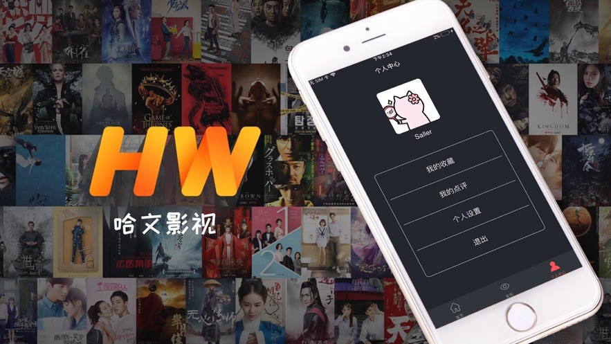 哈文影视免费版下载