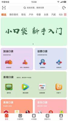 小口袋免费版下载  v1.5.2图2