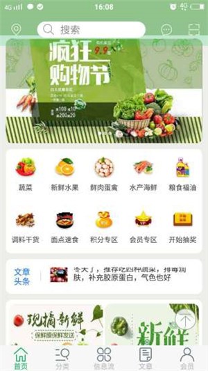 五泉菜市网上生鲜  v1.0图3