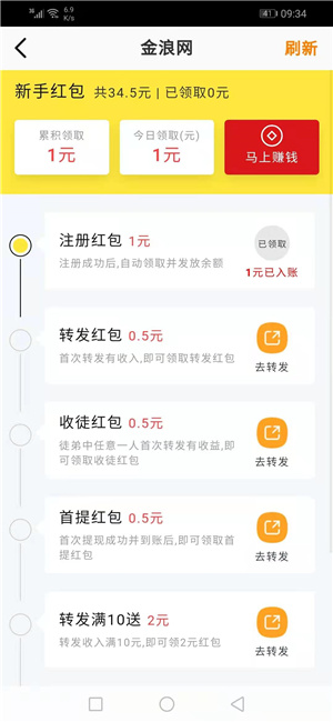 金浪网app官网下载安装最新版苹果  v3.24图2