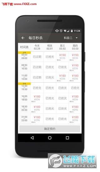 好好学车  v2.0.2图2