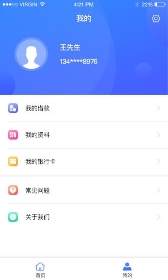 阳光安心贷苹果版下载app  v1.2.2图1