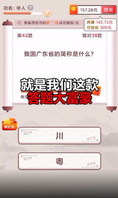 答题大富豪下载手机版安装最新版  v21.03.10.02图2