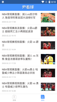 爱看球ios  v2.0.1图1