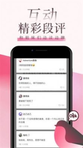 海棠言情小说最新版下载免费  v3.6.5图2