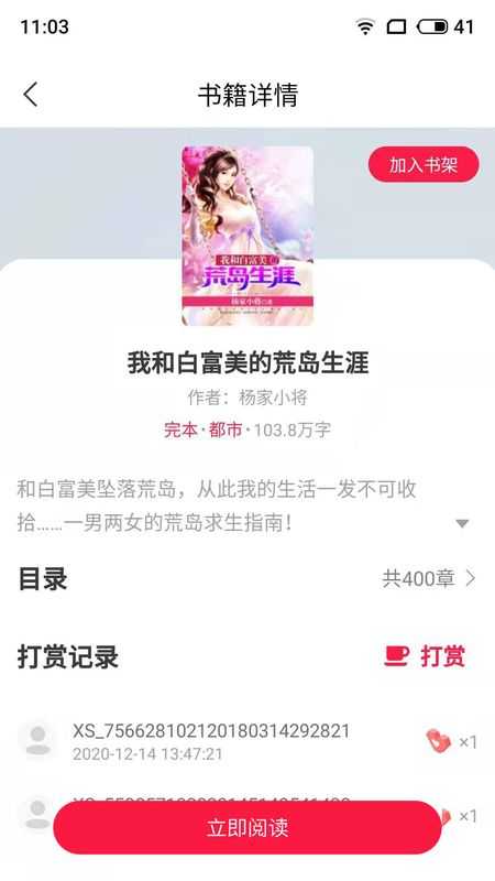 麻辣小说免费版在线阅读全文  v1.0图3