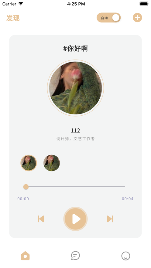 话音下载  v1.0.0图3