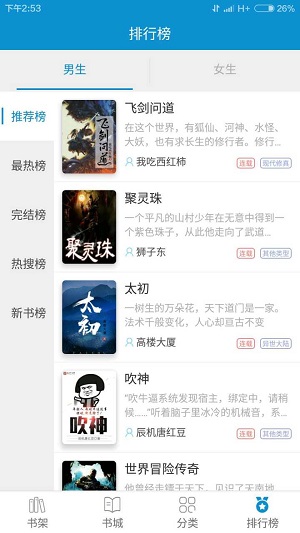 31小说app官方下载  v1.4.0图3