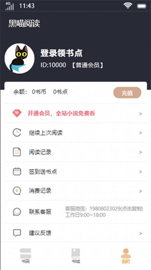 黑喵阅读手机版
