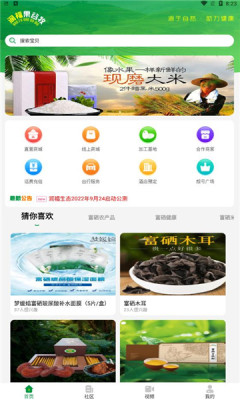 润福生态  v1.0.1图1