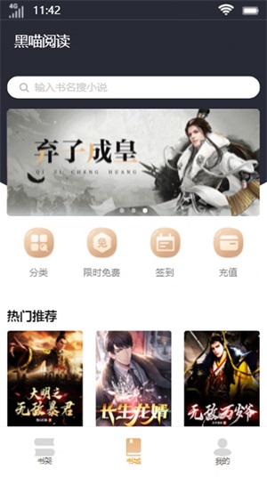 黑喵阅读手机版  v1.0.1图3