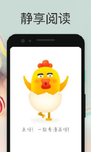 小鸡漫画手机版下载安装  v190130图2