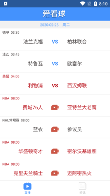 爱看球ios  v2.0.1图3