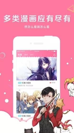 吊丝漫画安卓版免费下载安装苹果版