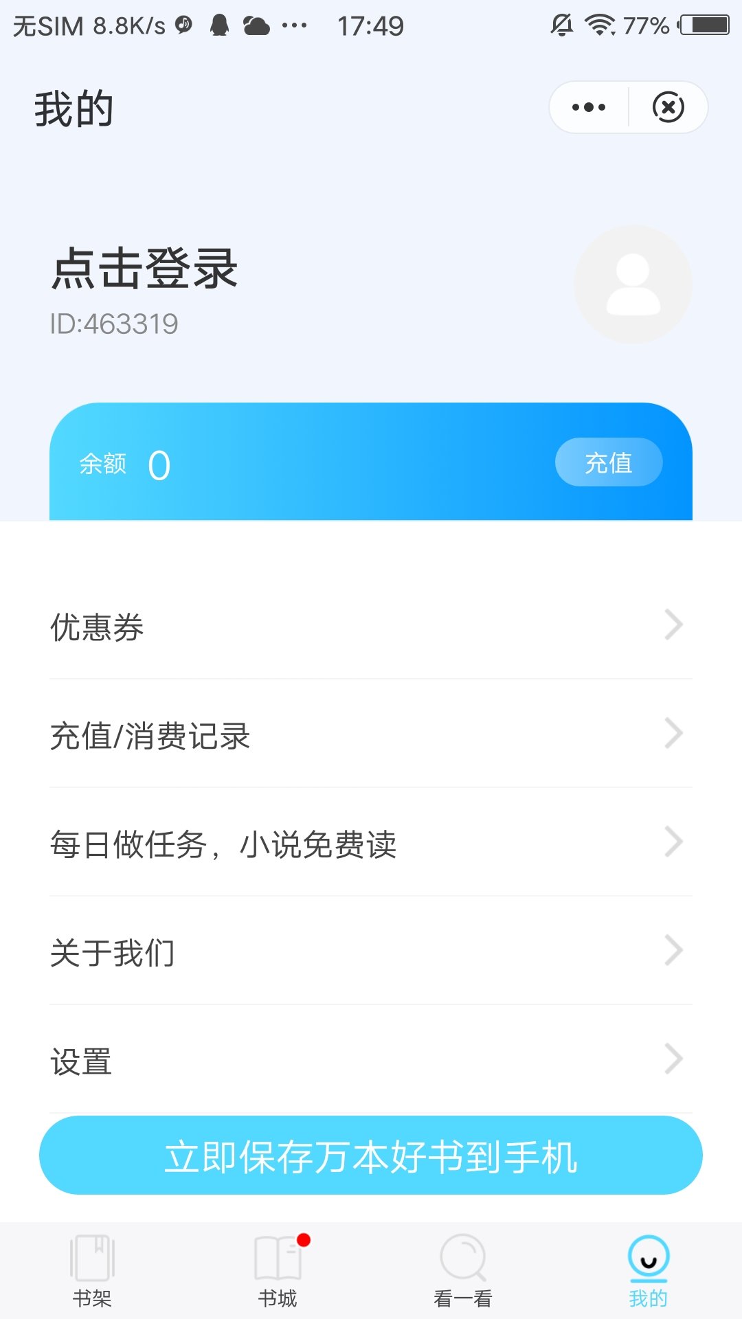 海马追书  v1.0图1
