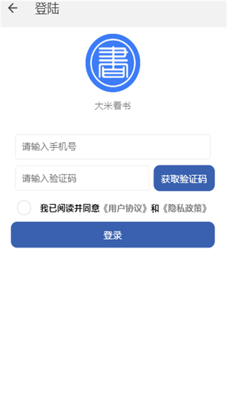 大米看书手机版下载安装最新版苹果版官网免费