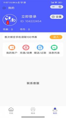 江南书院小说2024  v1.0.1图1