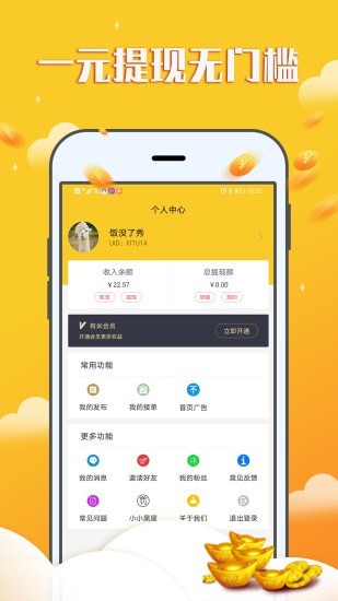 赚钱宝宝app官方下载安装苹果手机  v1.0.0图1