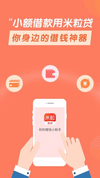米粒分期手机版  v3.0图1