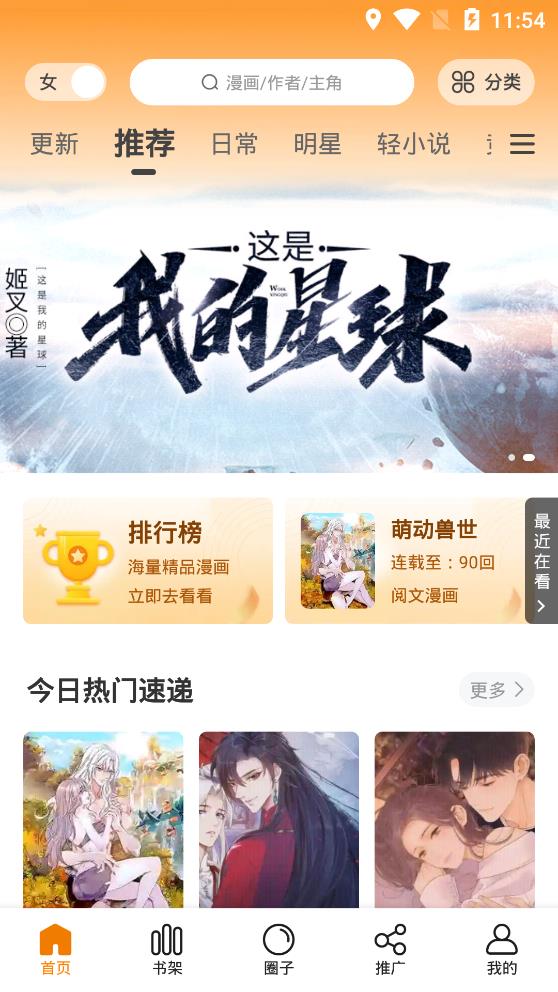 快找漫画手机版免费阅读下载  v2.3.3图1