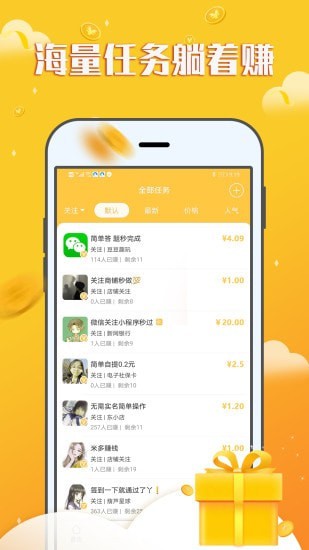 赚钱宝宝app下载最新版本  v1.0.0图2