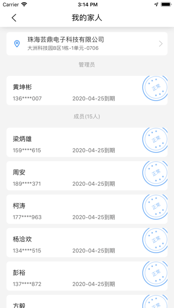 咻咻开门