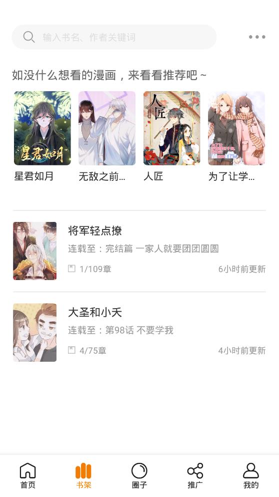 快找漫画app免费下载官网  v2.3.3图2