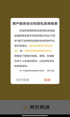 赞友商城安卓版官网  v1.0.1图3