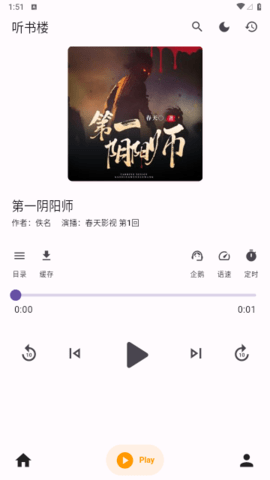 听书楼最新版下载安装免费官网  v1.0.0图1