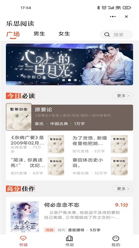 乐思阅读手机版下载安装最新版本苹果12S  v1.0图2
