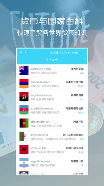 世界货币识别  v1.0.1图2